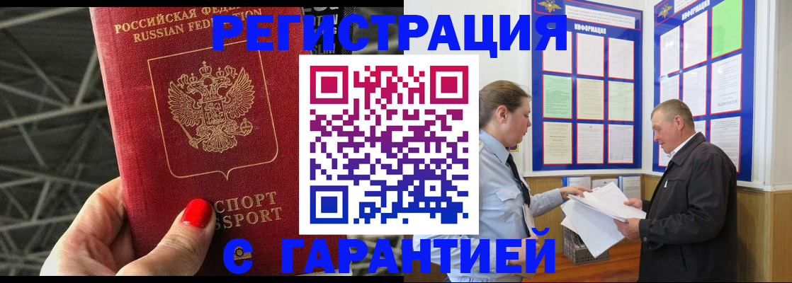 прописка 2025 в Чехове