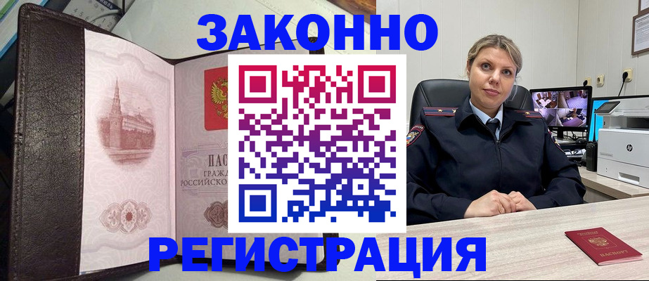 купить прописку в Чехове