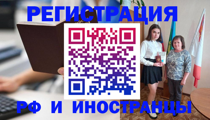 прописка для работы в Чехове