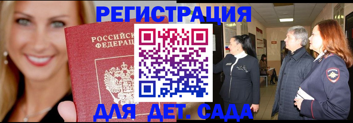 временная регистрация для школы в Чехове